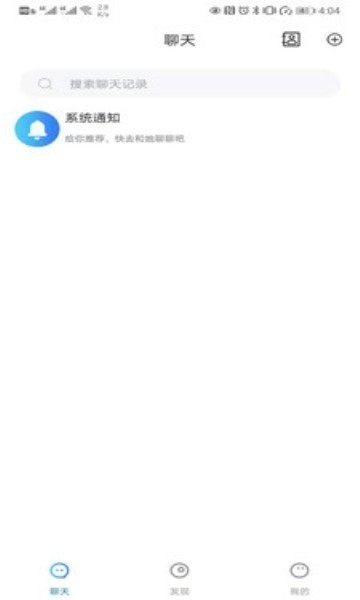 云聊软件 截图3