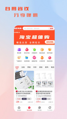 化蝶星选app 截图2