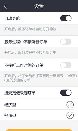 伙力专车司机端最新版 截图1