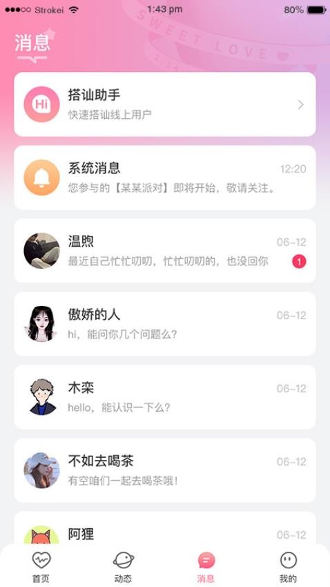 依她交友软件 截图2