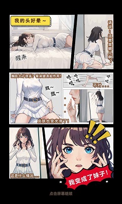 我变成了妹子2安卓版 1