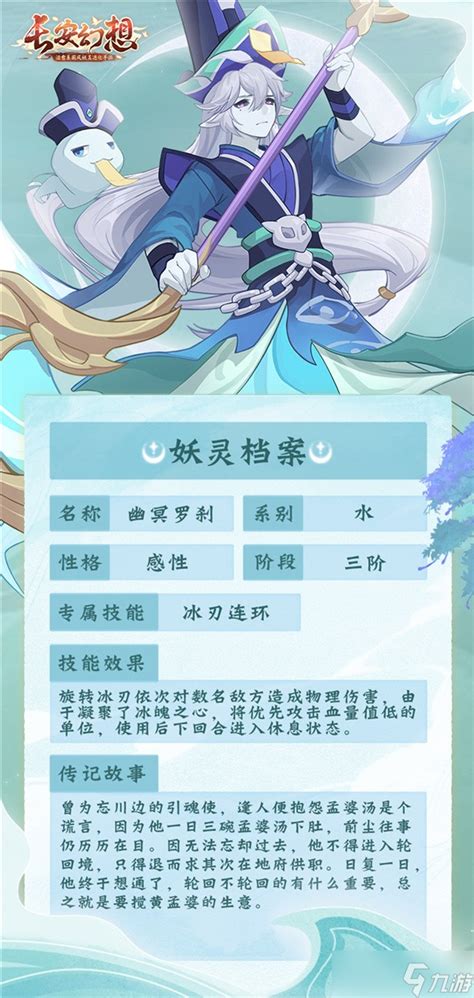 长安幻想:罗刹角色技能搭配策略 2