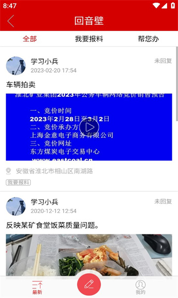 智慧淮矿app 1