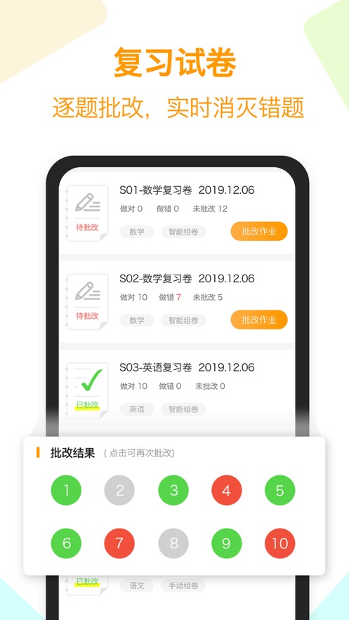 橙果错题本app 截图3