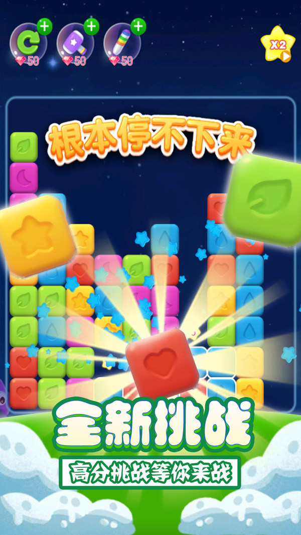 果冻星夜(Jelly Star Night) 截图4