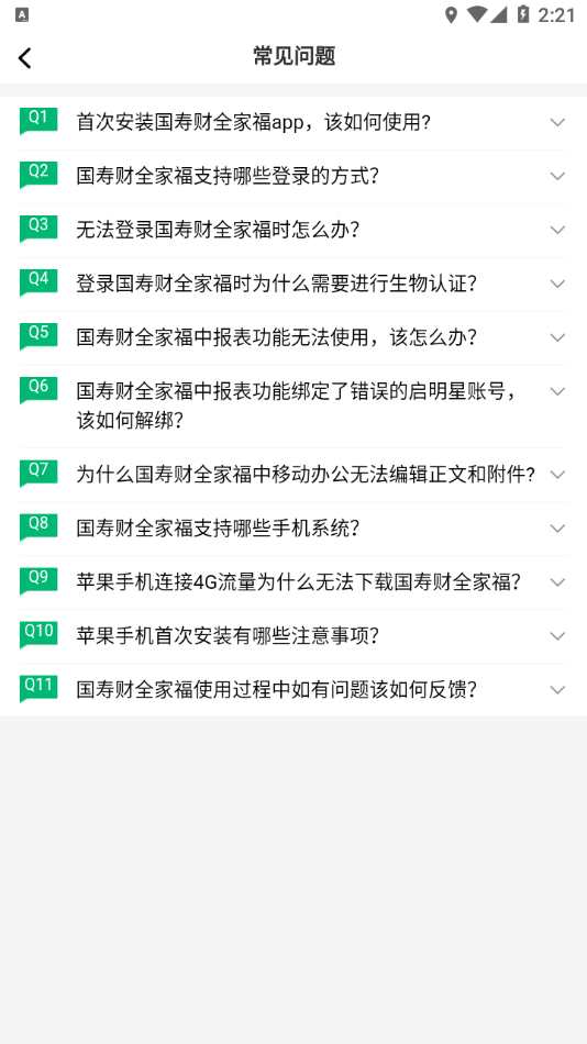 国寿财全家福 截图2