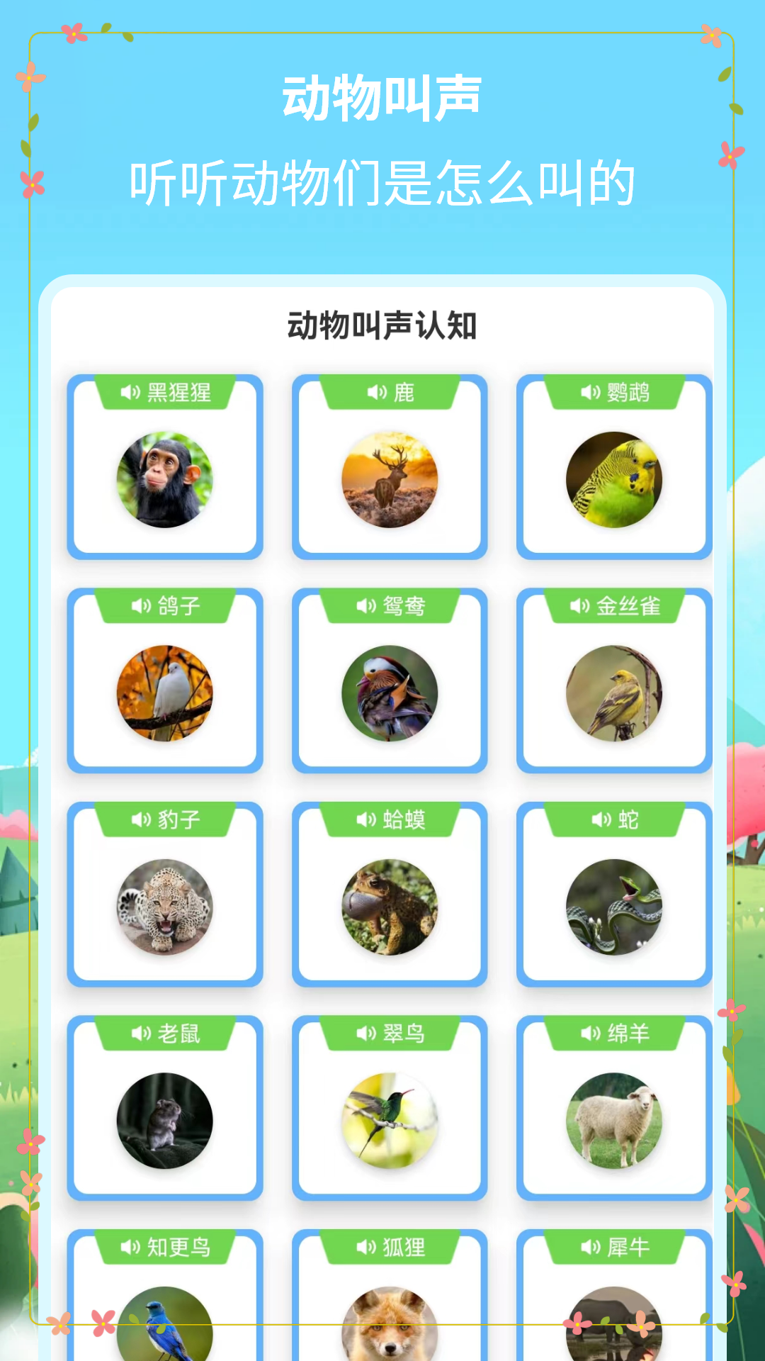 繪本故事精選app 截圖3