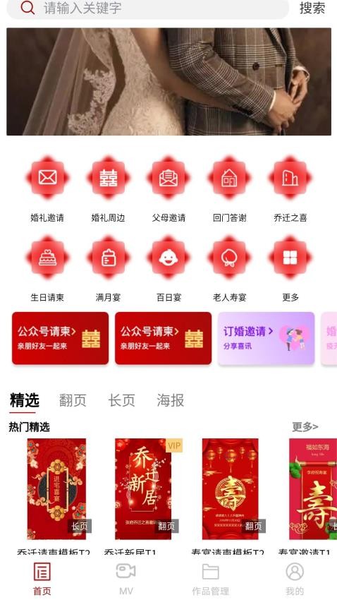 婚鵲請柬app 截圖4