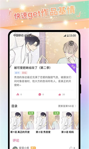 可乐漫画最新版 截图4