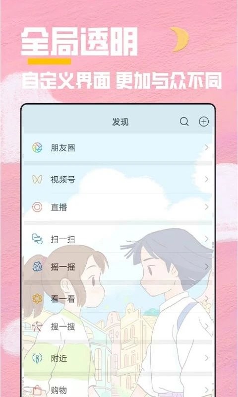 全局透明壁纸秀 截图3