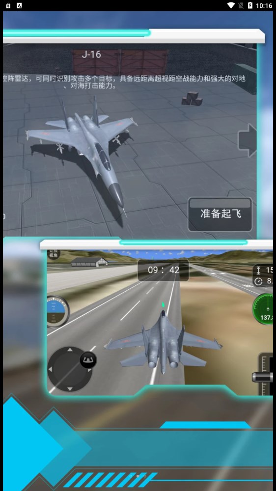 模拟驾驶战斗机 1