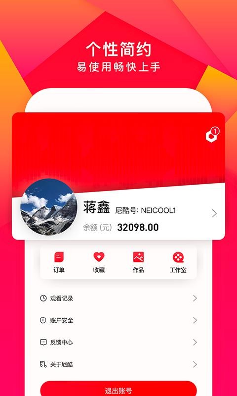 尼酷音乐app 截图4