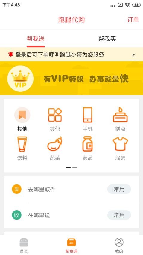 夏河同城app 截图4