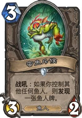《《炉石传说》玩家必看:如何应对“鱼人来了”新玩法,全面攻略来袭!》 4
