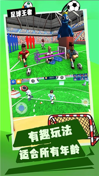 足球王者抖音小游戏手机版 截图3