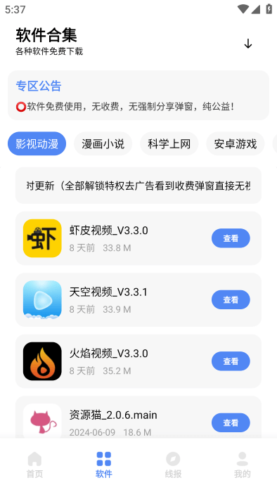 清墨软件库app安卓版 截图3