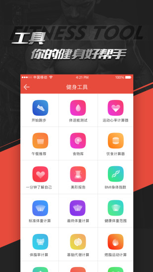 Hi运动 截图3