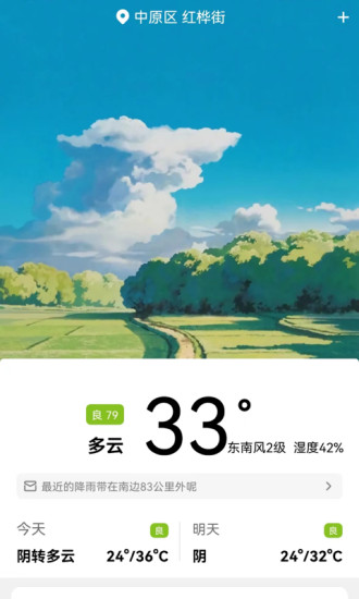 天气早晚报 1