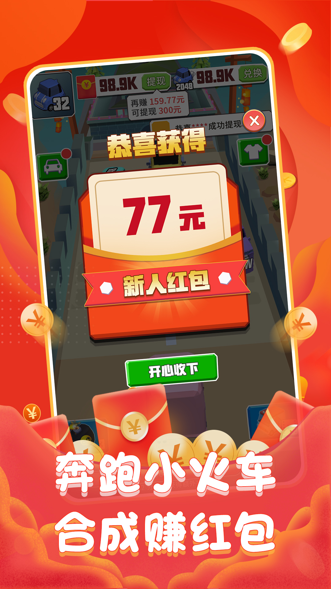 奔跑小火车红包版 1