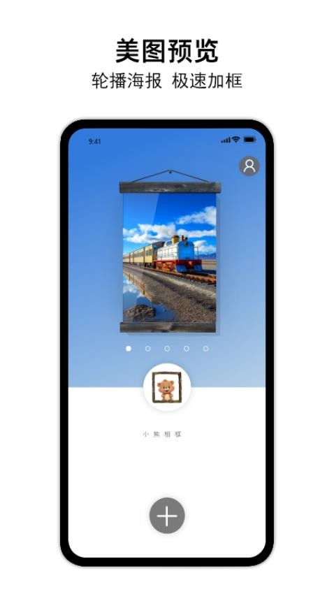 小熊相框app 截图2