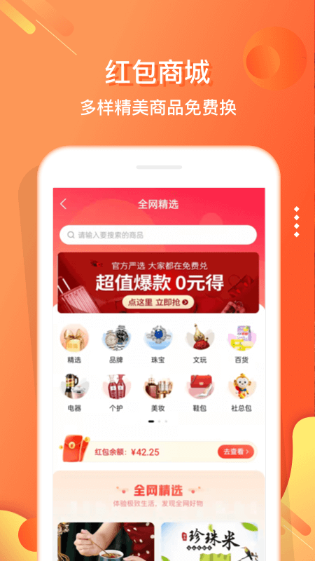 电子红包 截图3