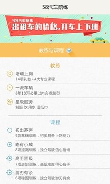 58汽车陪练app 截图2