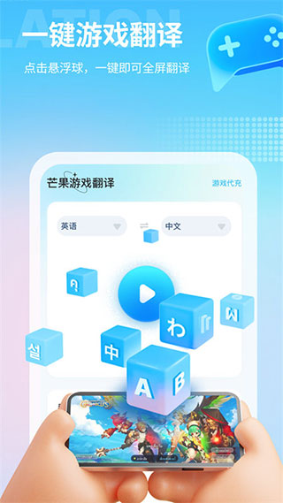 芒果游戏翻译器免费版 截图5