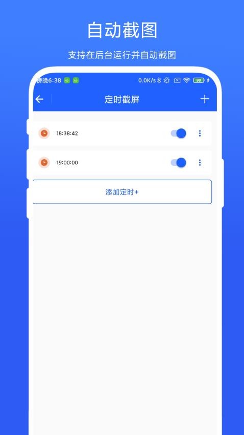 定时截屏助手app 截图3