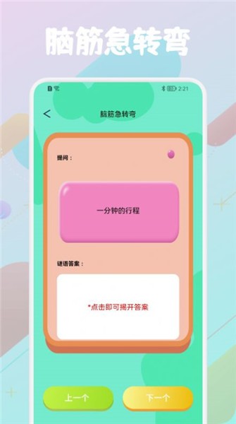 我超疯狂脑洞 截图3