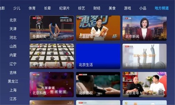 小鲸电视TV纯净版 截图3