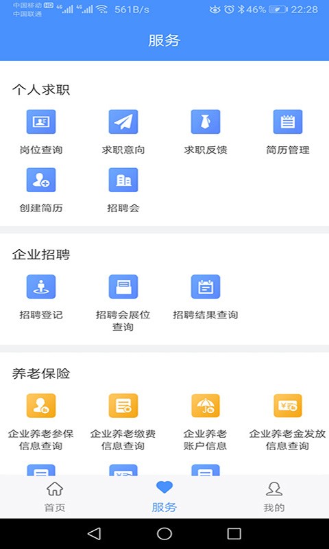 莆田智慧人社 截图2