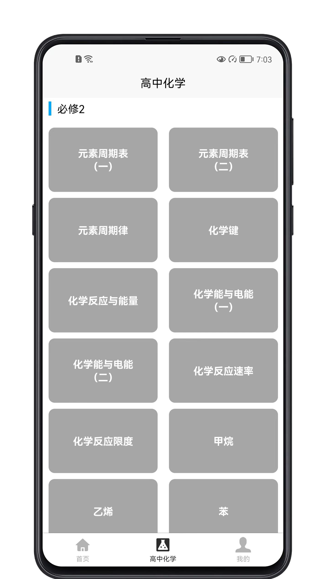 高中化学宝典app 1