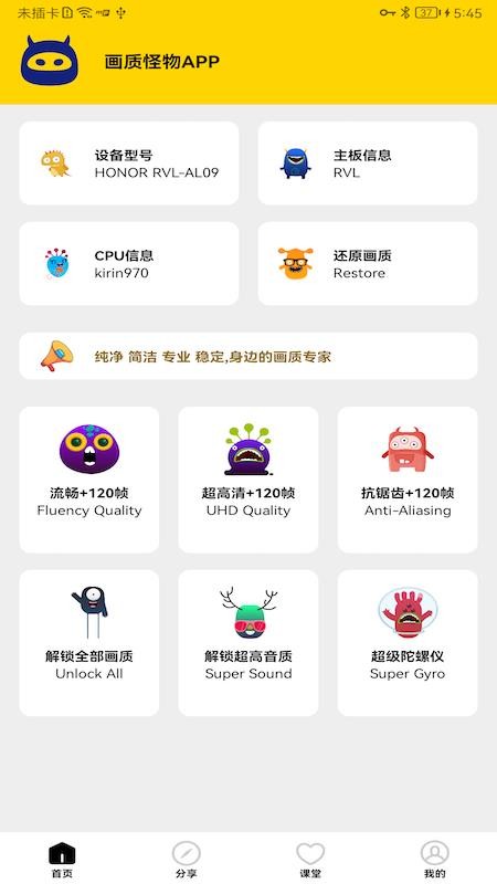 画质怪物APP 截图3