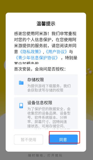 阿米游免费游戏 截图4