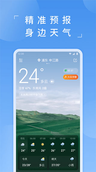 蚂蚁天气app 1
