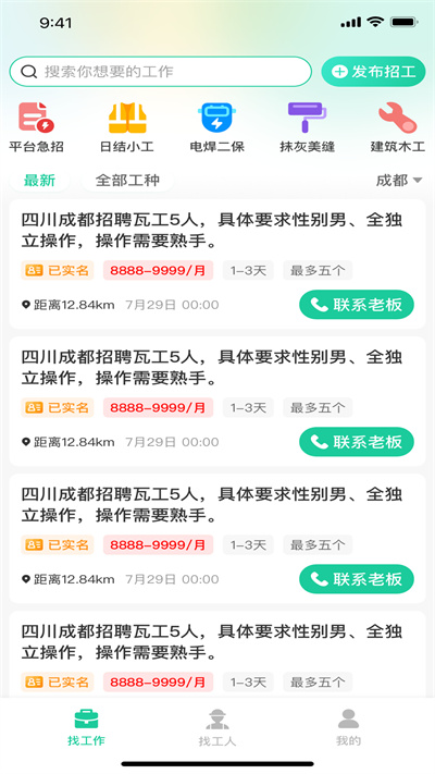 优派找活app 截图2