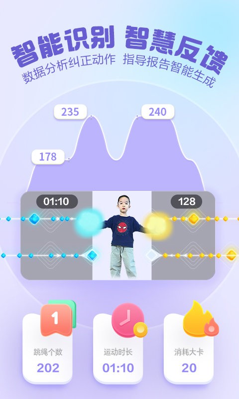 洪恩爱运动 截图3