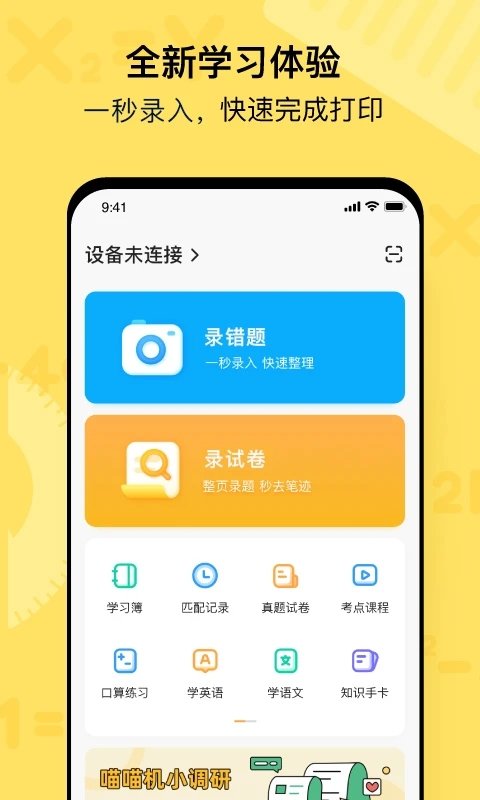 喵喵机最新版 截图4