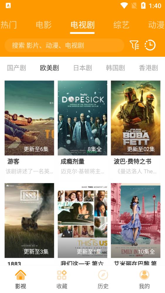 速影tv 截图4