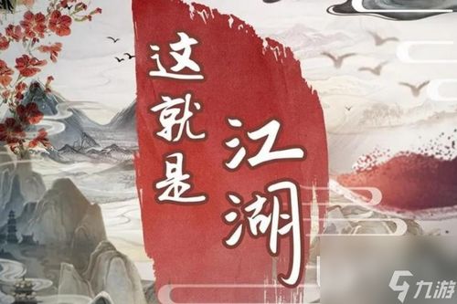 问答式标题:《2023年《这就是江湖》最新礼包码在哪里?合集大放送!》 3