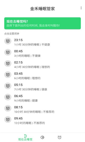 金禾睡眠管 截圖1