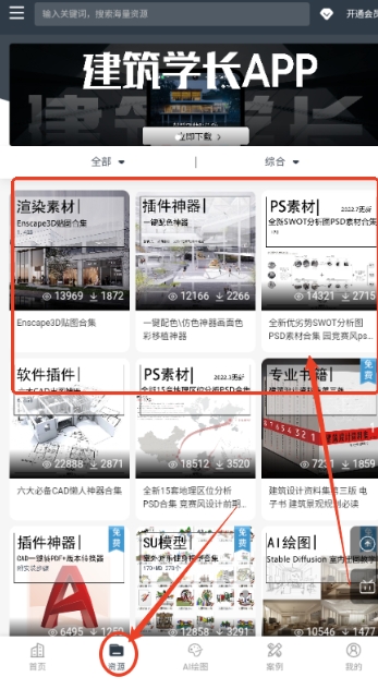 建筑学长 截图8