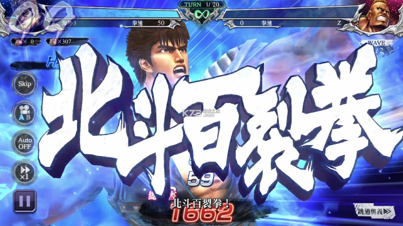 北斗神拳中文版 截图3