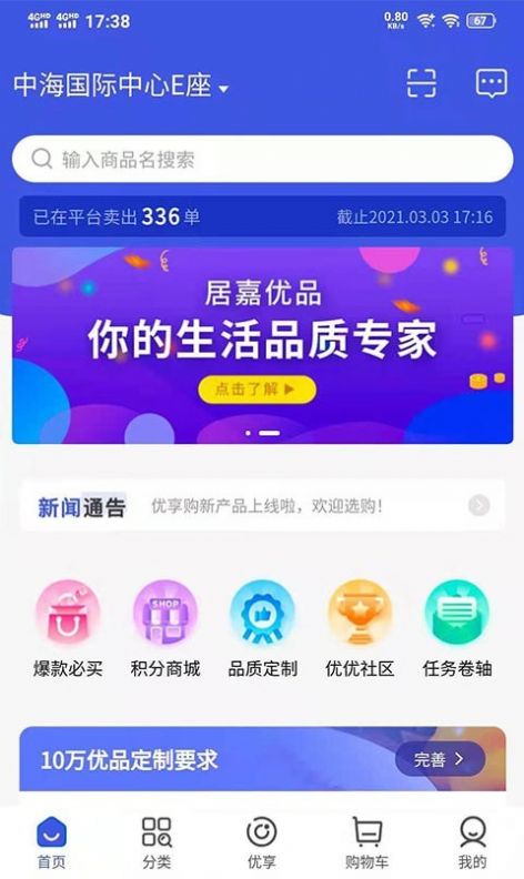 居嘉优品APP 截图2