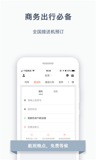 阳光出行 截图2