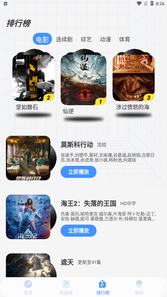 白泽影视app手机版 截图3