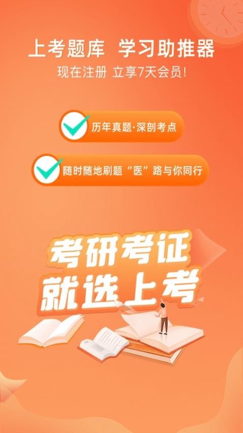 上考官方版 截图5