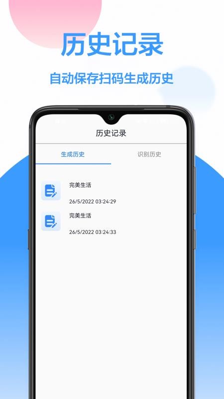个性二维码工具最新版 v1.0.0 截图2