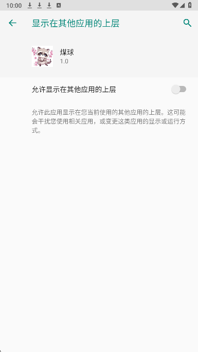 超自然小浣熊辅助器免费下载 截图2