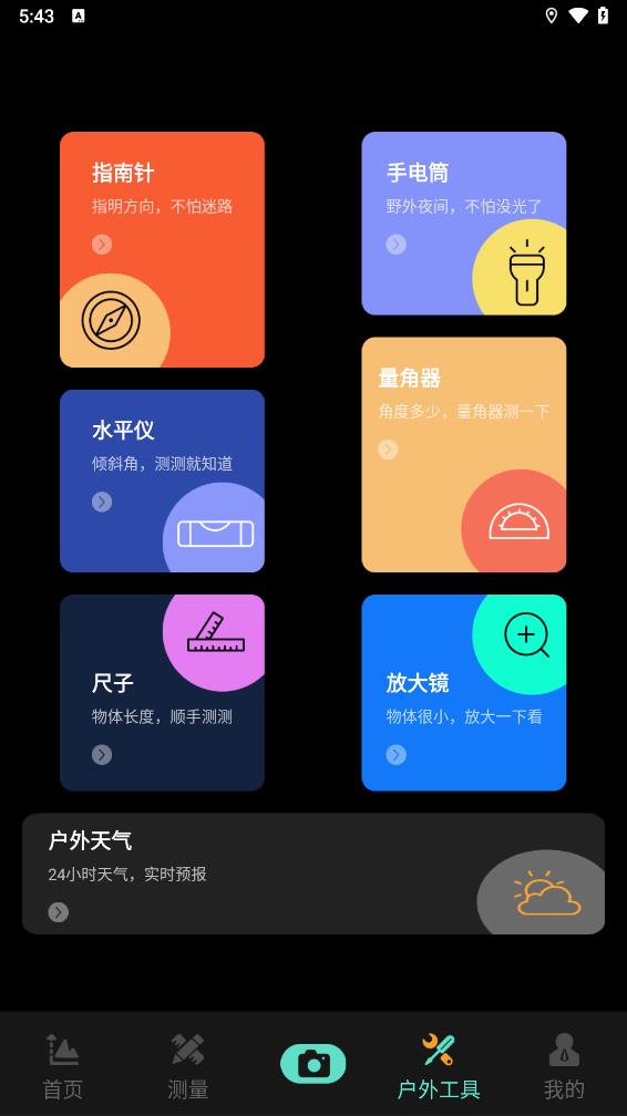 实时海拔AR测量王安卓版 截图3